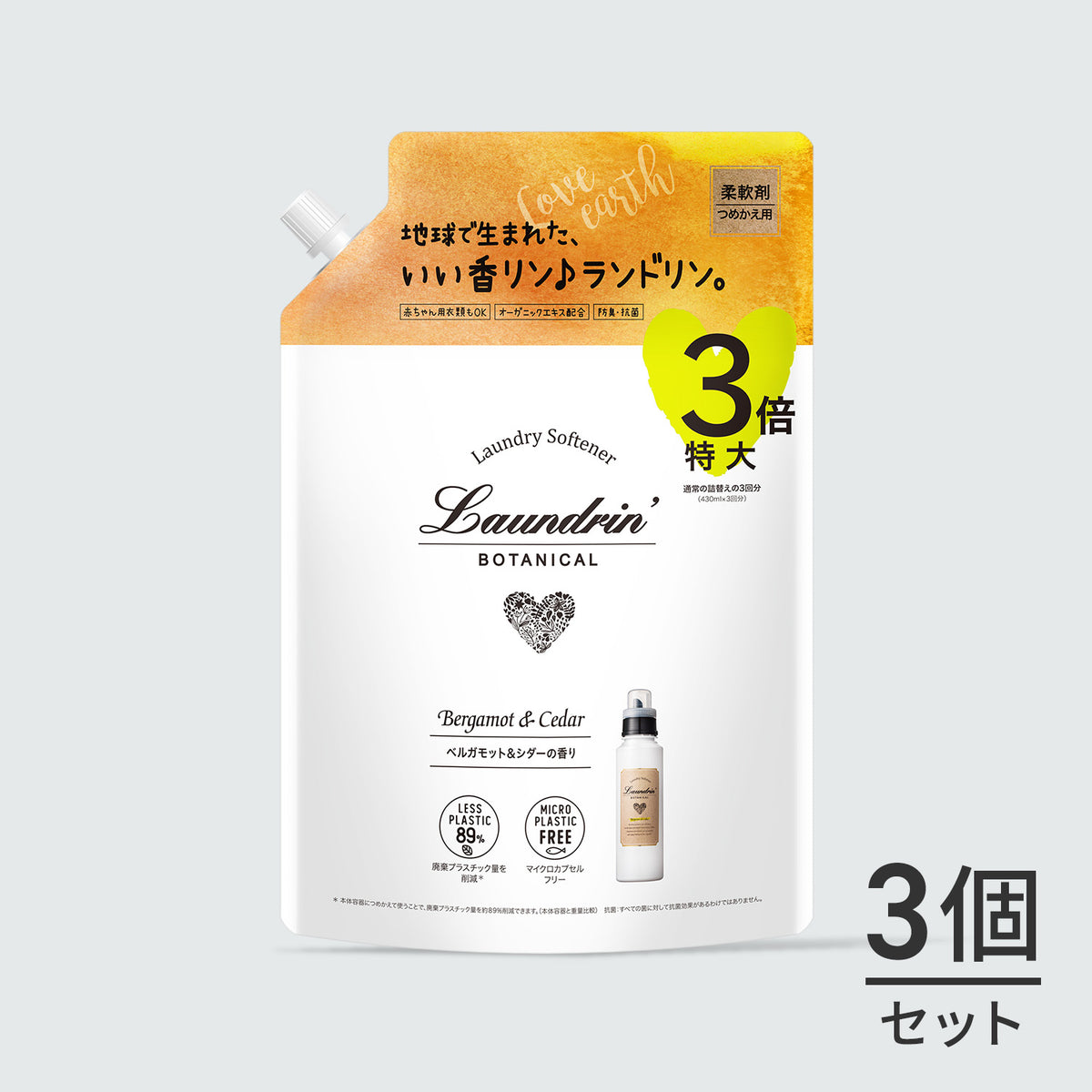 柔軟剤 詰め替え 3倍 ベルガモット＆シダー 1290mL×3個｜ランドリン