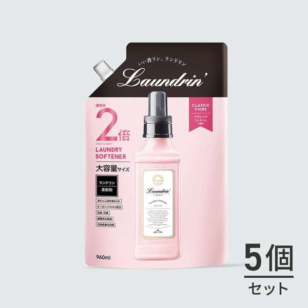 柔軟剤 詰め替え 2倍 クラシックフィオーレ 960mL×5個｜ランドリン公式 – Laundrin