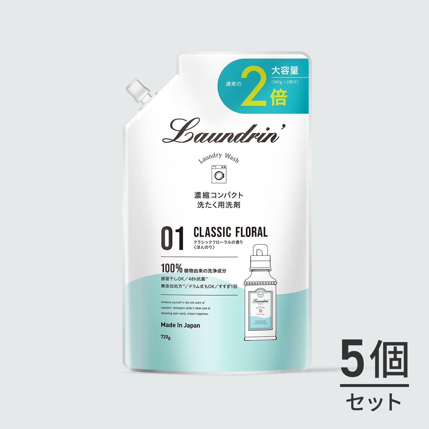 洗たく洗剤 濃縮タイプ 詰め替え 2倍 クラシックフローラル 720g×5個