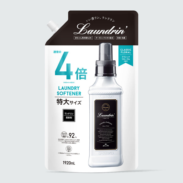 柔軟剤 詰め替え 4倍サイズ クラシックフローラル 1920mL｜ランドリン公式 – Laundrin