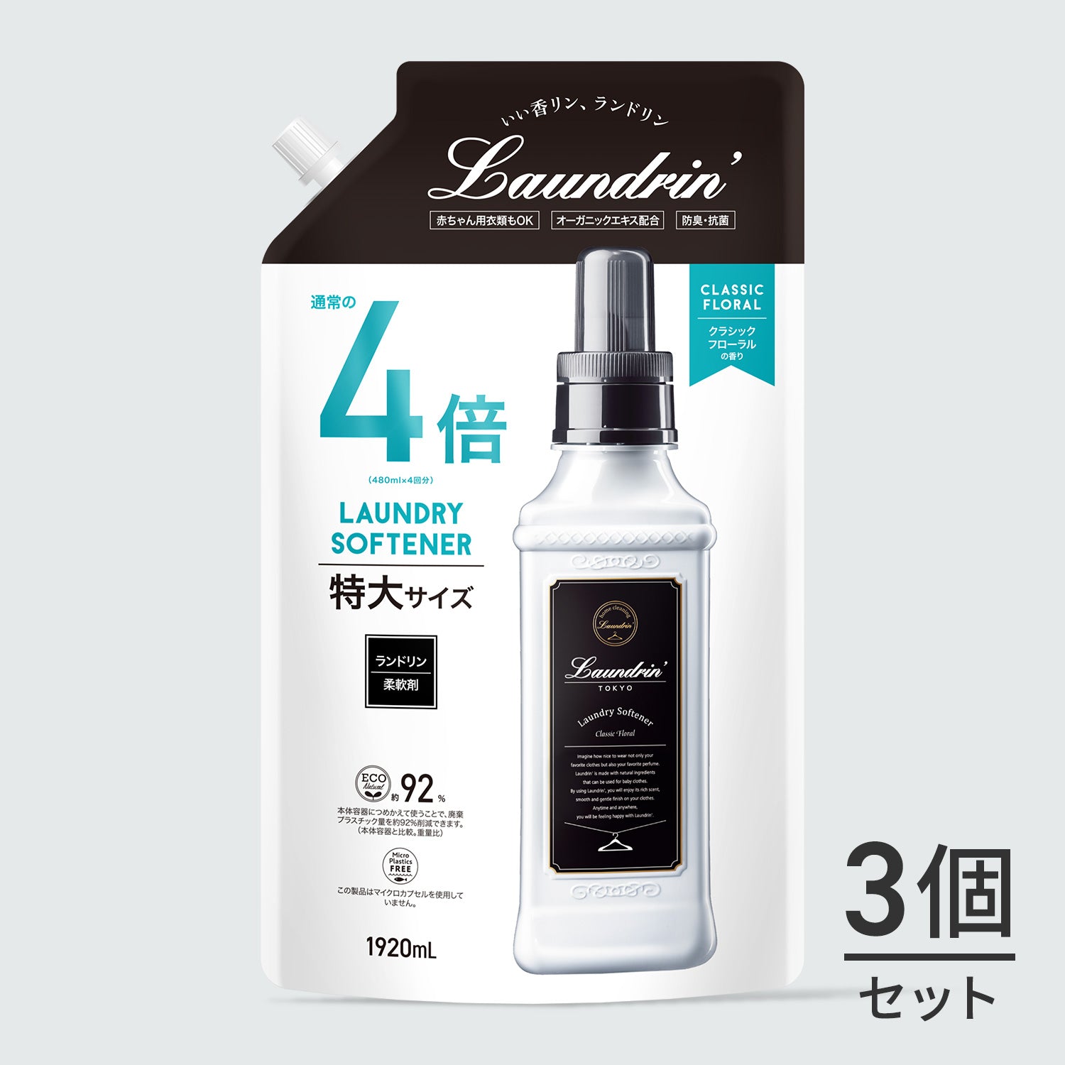 柔軟剤 詰め替え 4倍サイズ クラシックフローラル 1920mL×3個